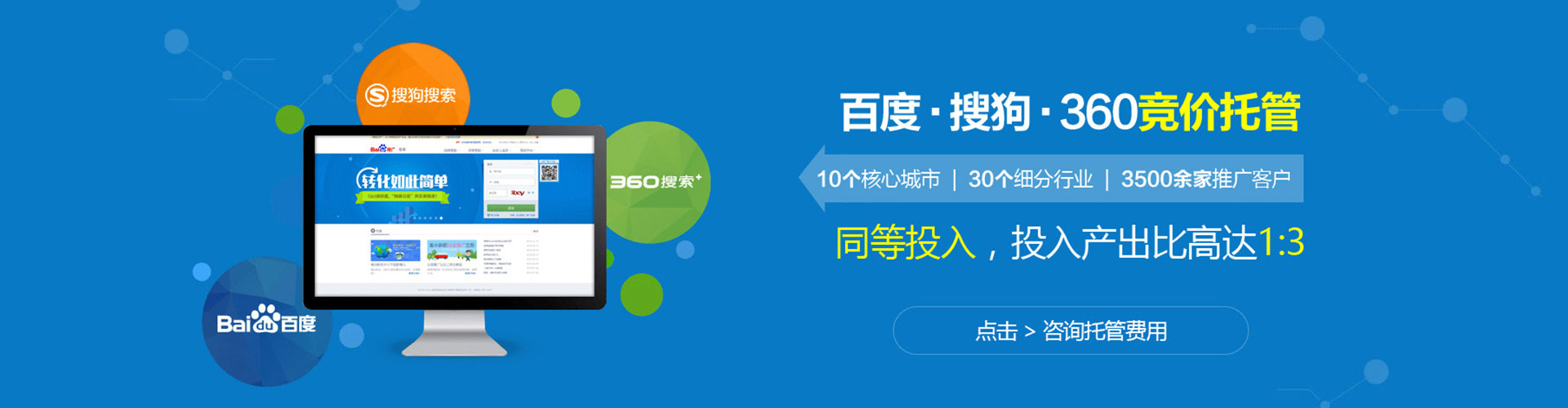潮州竞价开户推广
